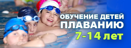 Обучение плаванию детей в Казани